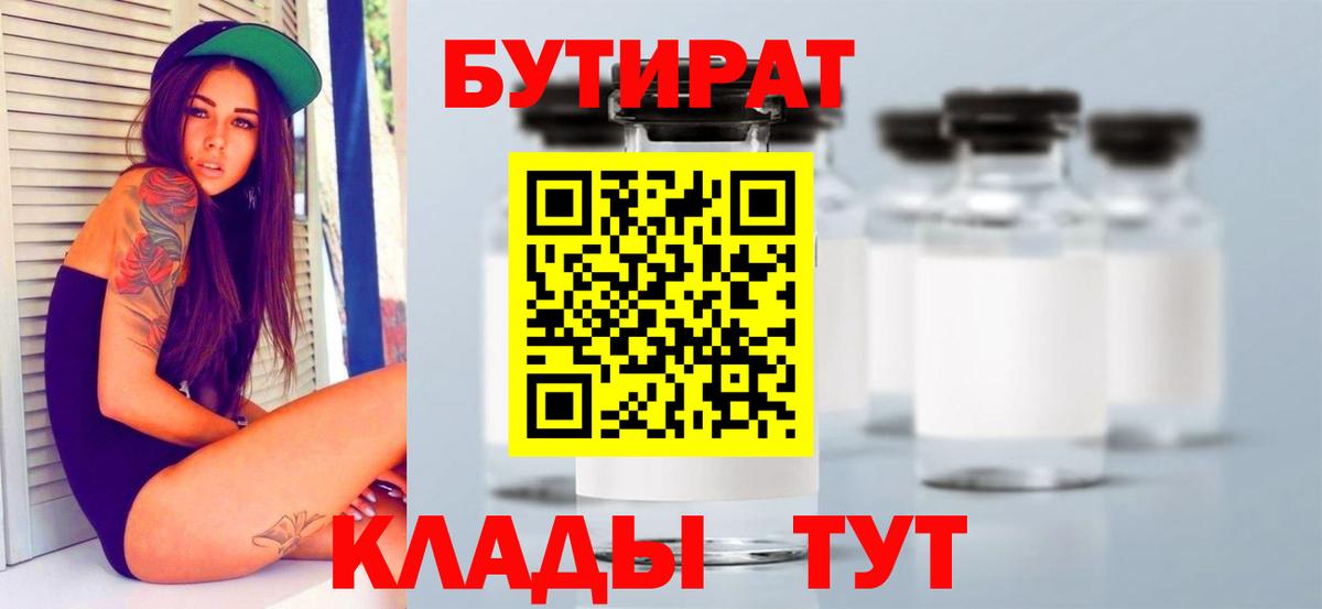 БУТИРАТ  Вход с VPN  Владимир  Бутират буратино 