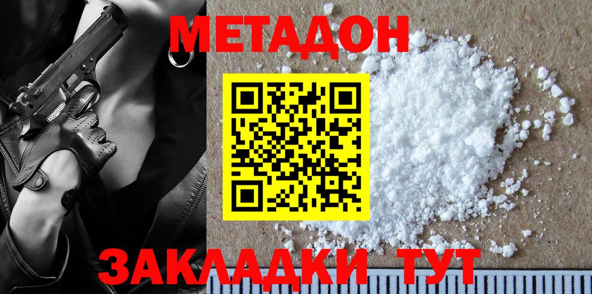 МЕТАДОН кристалл  Вход с VPN  Владимир  МЕТАДОН VHQ 